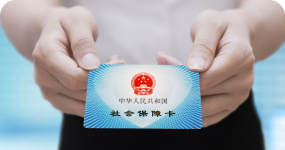 社会保障卡服务